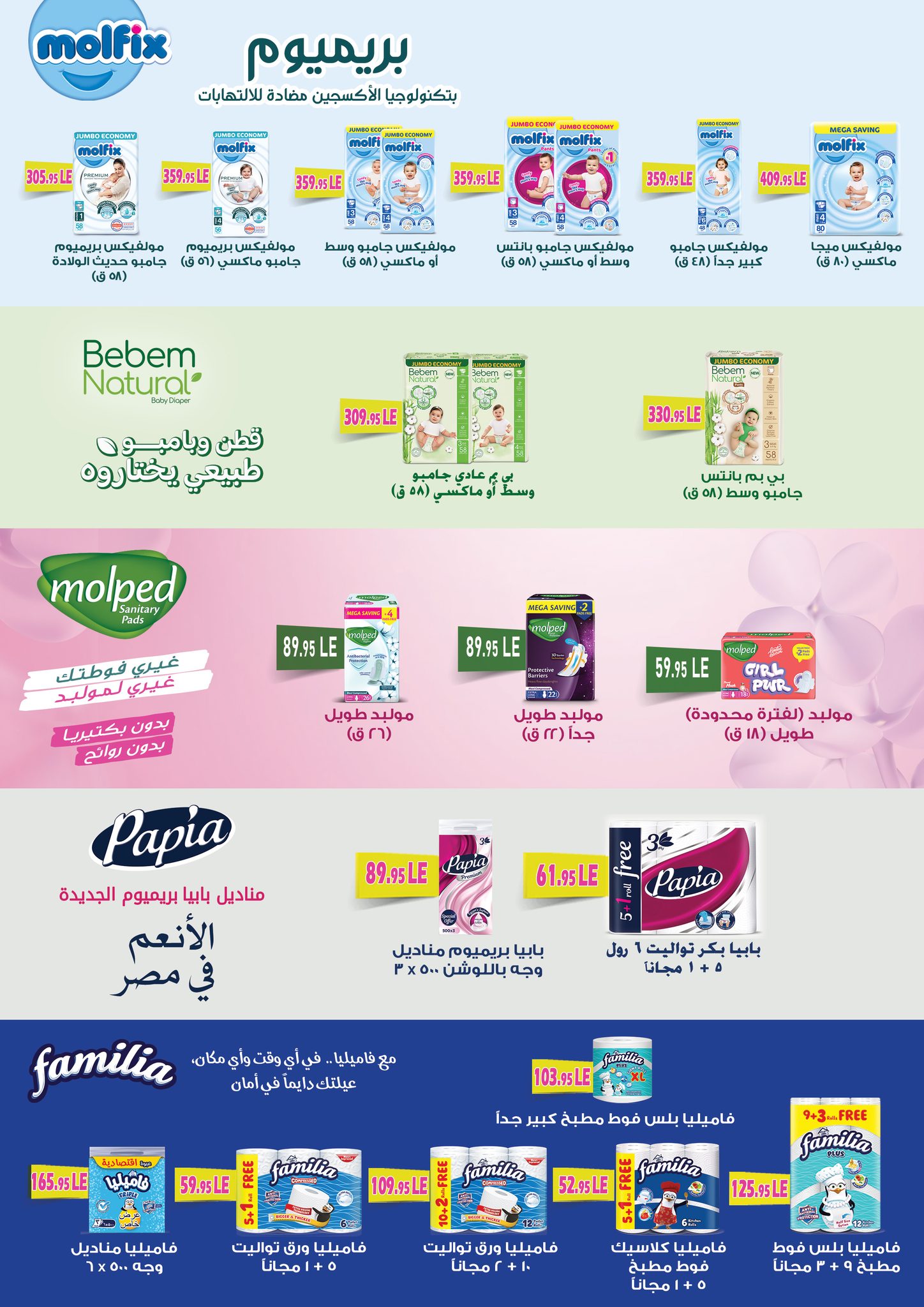 عروض أسواق عبد الله العثيم صفحة رقم 20